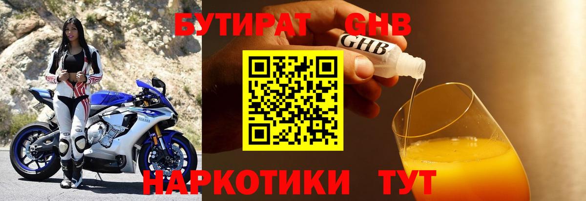 Югорск  БУТИРАТ 99%  БУТИРАТ  Вход с VPN 