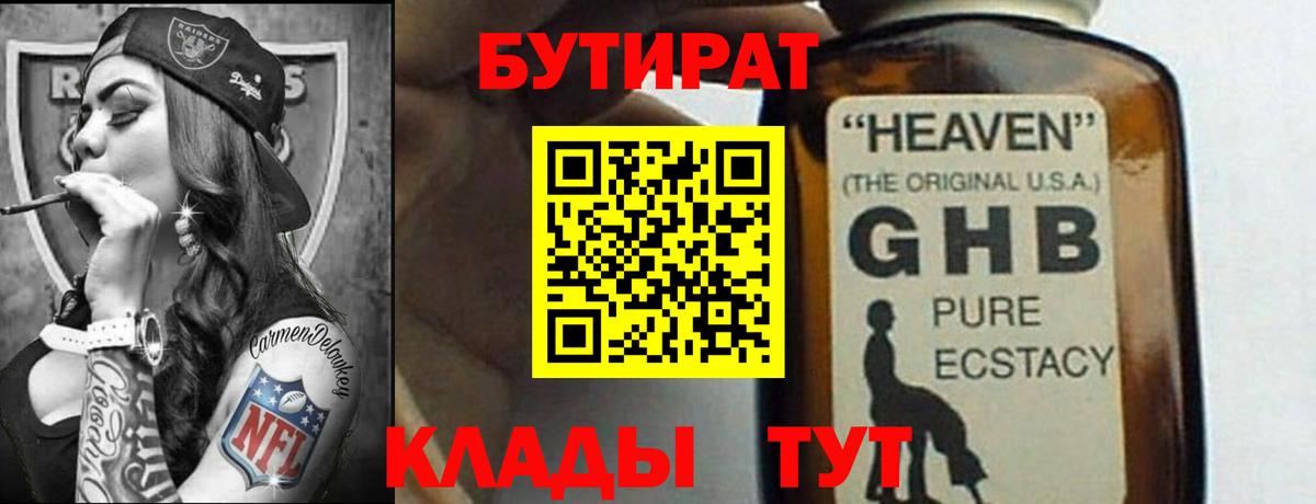 Бутират буратино Югорск