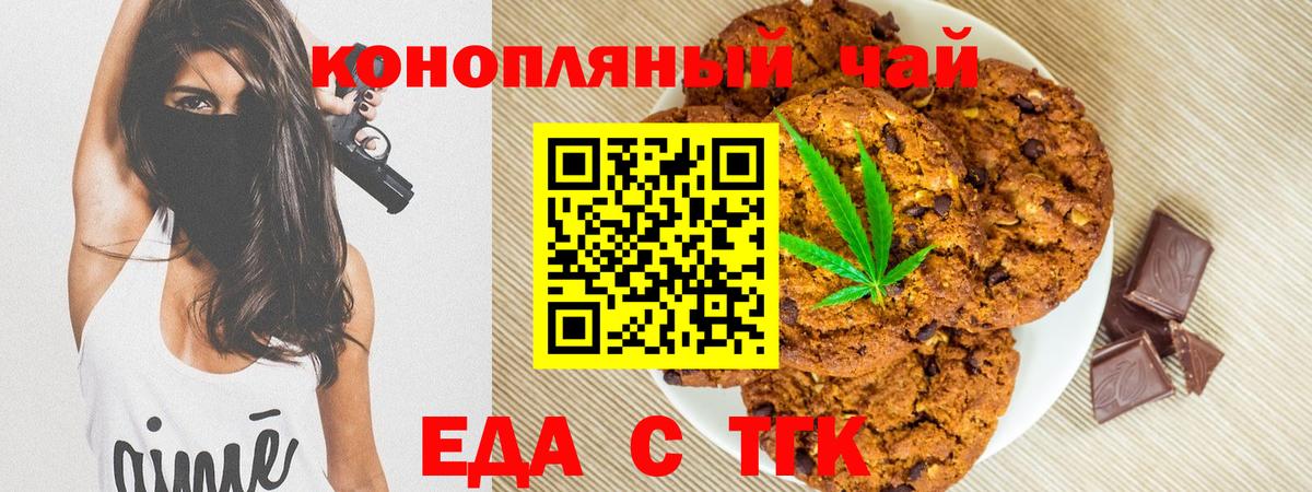 Печенье с ТГК конопля Югорск