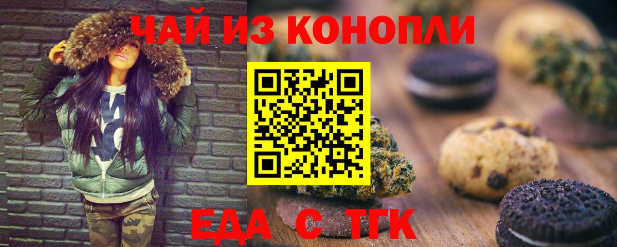 Печенье с ТГК конопля  Вход с VPN  Югорск 