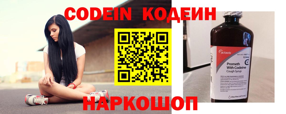 Кодеин напиток Lean (лин)  Кодеиновый сироп Lean Purple Drank  Югорск  Вход с VPN 