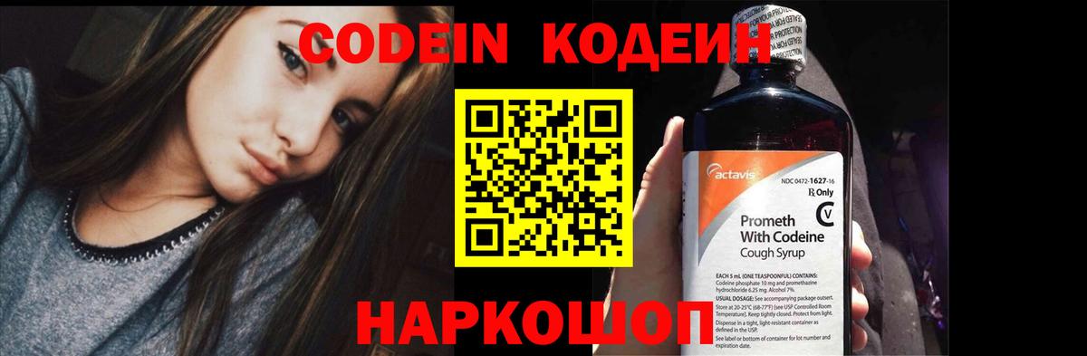 Codein напиток Lean (лин) Югорск