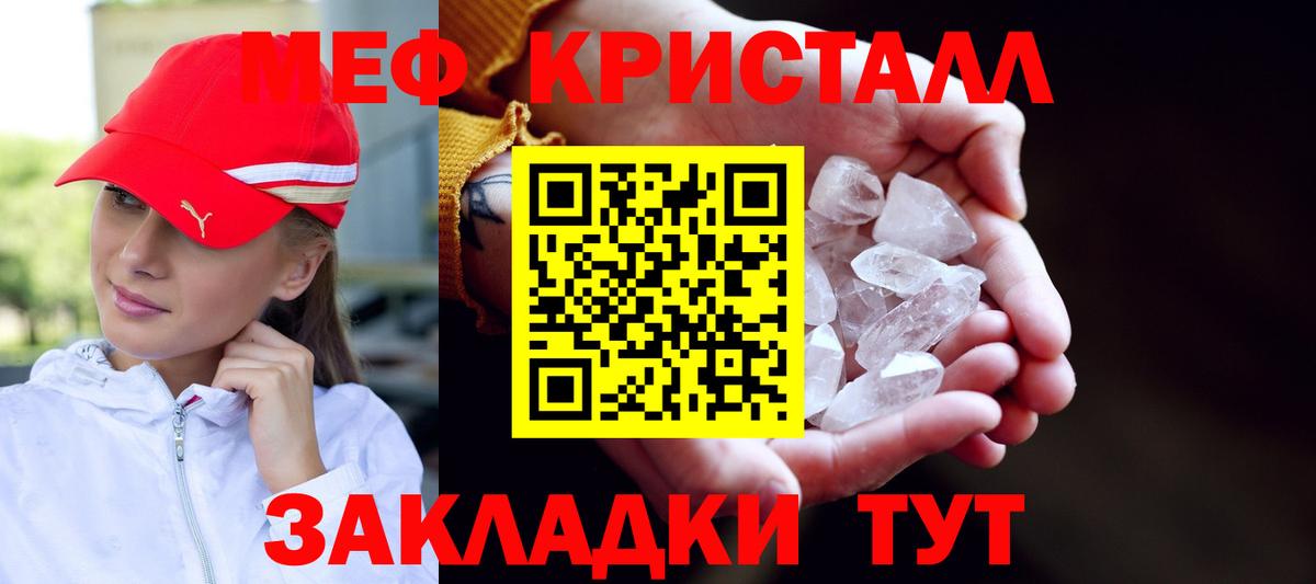 Югорск  МЕФ кристаллы  МЕФ  Вход с VPN 