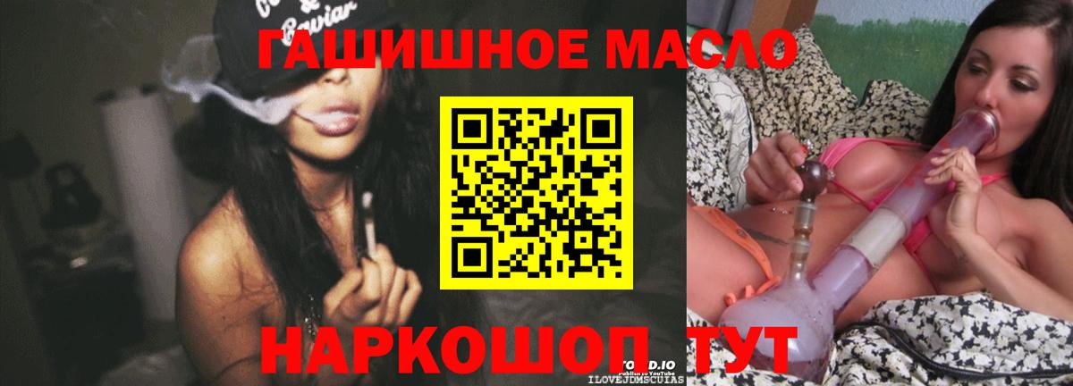 ТГК гашишное масло Югорск